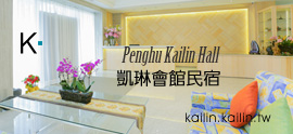 凱琳會館民宿(Kailin-Hall)